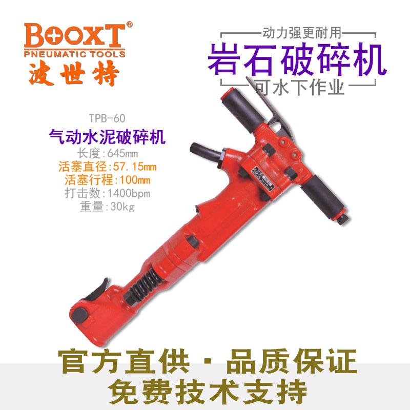風鉆機TPB-60